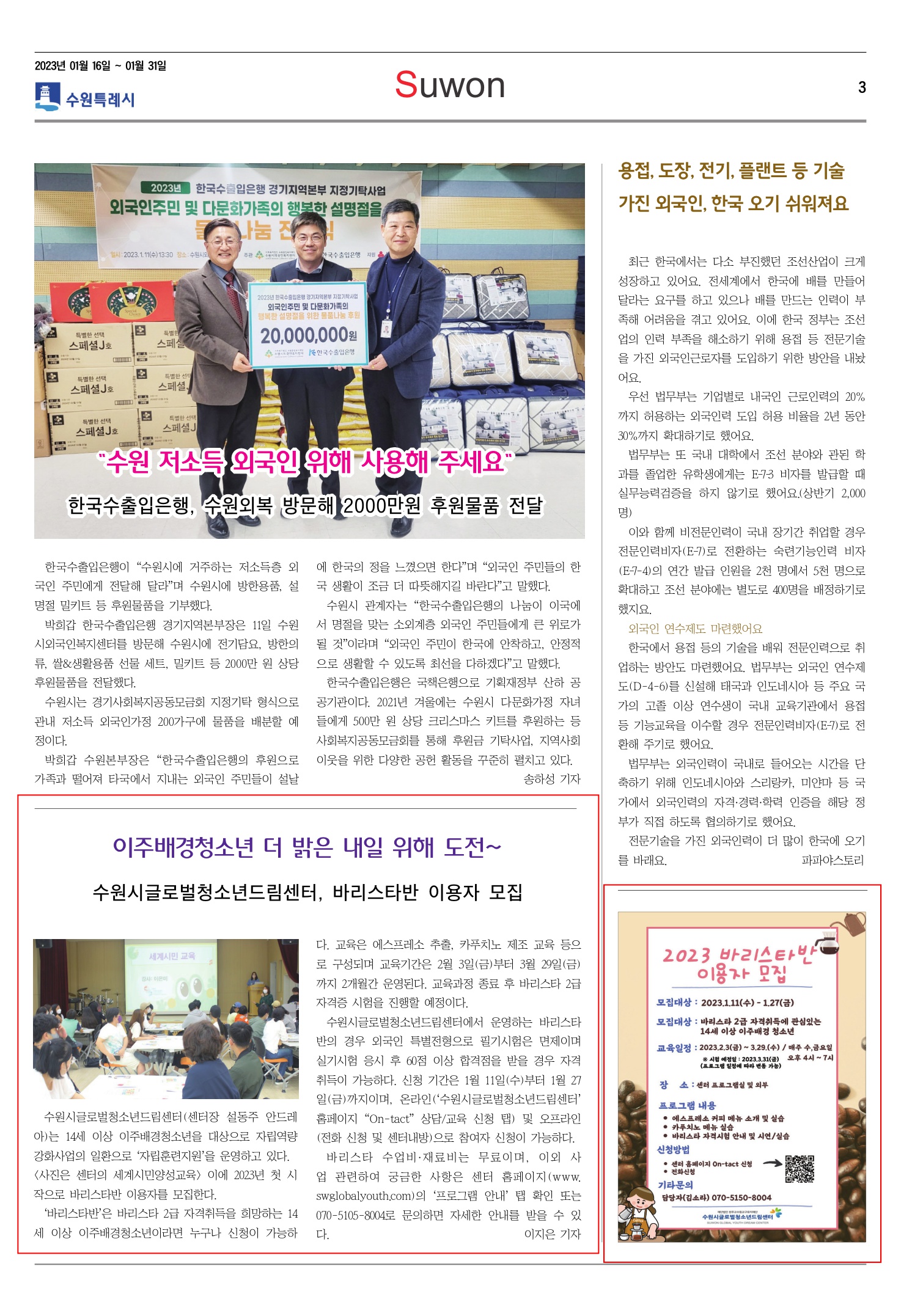 "바리스타 교육 이용자 모집"  다문화뉴스 237호 이미지1